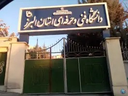 عکس دانشگاه ملی مهارت «شهید بهشتی» در محله عظیمیه کرج 5