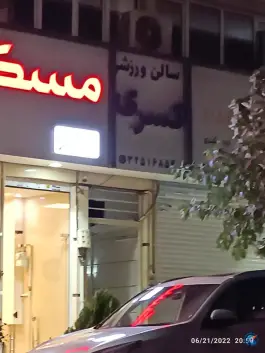 عکس سالن ورزشی کسری در عظیمیه کرج 2