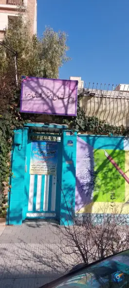 دبیرستان دخترانه گلهای زهرا در محله شمس آباد تهران