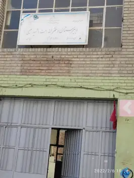 عکس دبیرستان دخترانه امت در محله امام زاده عبدالله تهران 1