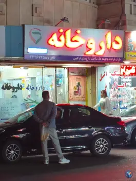 داروخانه برادران شکوهی در گلشهر ویلا کرج