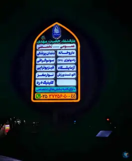 عکس دارالشفا حضرت مهدی در جمکران قم 2