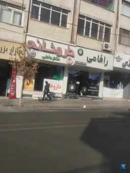 عکس داروخانه دکتر عادلی در محله رجایی شهر کرج 2