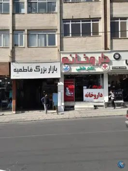 عکس داروخانه دکتر عادلی در محله رجایی شهر کرج 5