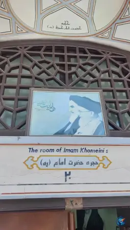 عکس حجره امام خمینی در محله ارم قم 2
