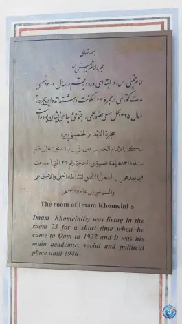 عکس حجره امام خمینی در محله ارم قم 5