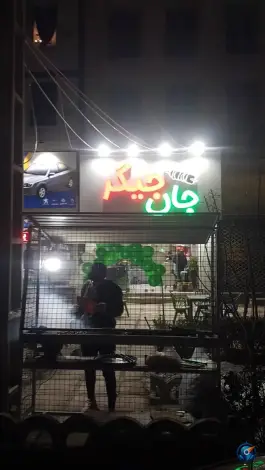 جگرکی جان جیگر در گلشهر ویلا کرج