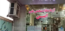 ساختمان پزشکان امین در محله بلوار امین و ساحلی قم