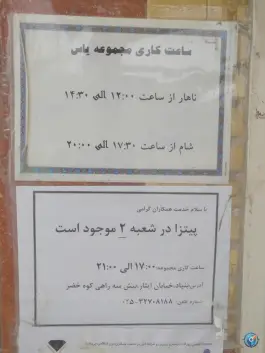 عکس رستوران یاس ناجا در محله در بهشت قم 7
