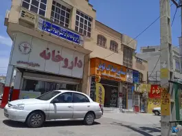 عکس های داروخانه دکتر بازمحمدی در شهرک سیبویه شیراز