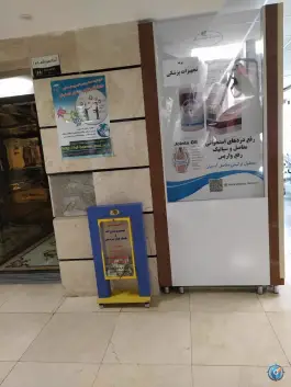 اورژانس بیمارستان امین در محله شهشهان اصفهان
