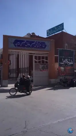 عکس اورژانس بیمارستان امین در محله شهشهان اصفهان 3