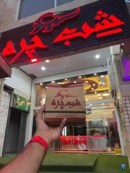 عکس شب چره در محله بعثت شیراز 3