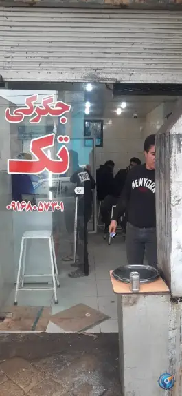 عکس جگرکی تک شوشتر 2