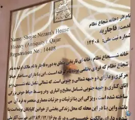 عکس عمارت خانه شجاع نظام محله سر رباطان گلپایگان 10