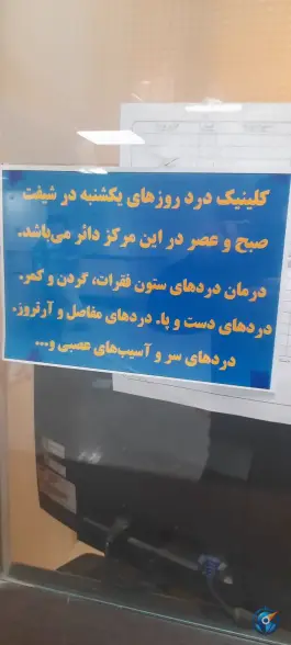 عکس بیمارستان تامین اجتماعی هشتگرد 3