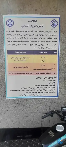 عکس بیمارستان تامین اجتماعی هشتگرد 4