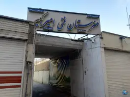هنرستان پسرانه فنی و حرفه ای امیرکبیر در محله خلجا اصفهان