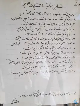 درمانگاه دارالشفاء در محله امام خمینی قم
