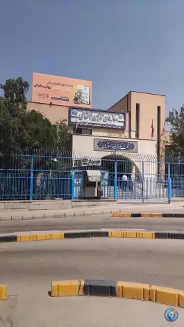 درمانگاه تامین اجتماعی در محله کنگاز اصفهان