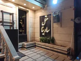 هتل سارینا در محله میدان نو قم