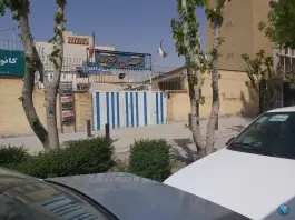 عکس دبستان دخترانه حوراء در محله فیض اصفهان 4