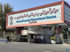 بیمارستان امام خمینی «ره» در محله ارشاد ارومیه