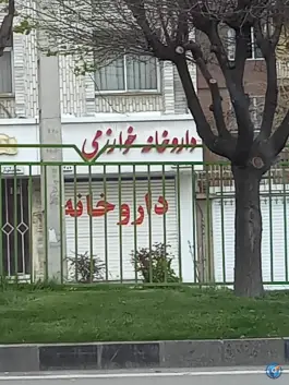داروخانه خوارزمی، محله استانداری همدان