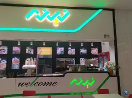عکس فست فود نینه در ایران مال تهران 2
