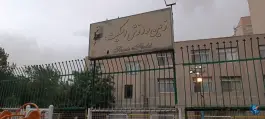 پیست اسکیت بوستان شهید پرویز نظامی