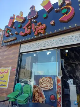 عکس پیتزا تک در علی آباد سعدگان قم 2