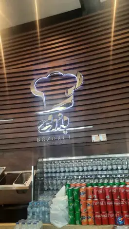 عکس رستوران بزرگی، بلوار کوثر، قم 6