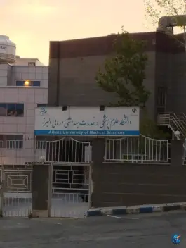 عکس دانشگاه علوم پزشکی البرز در عظیمیه کرج 4