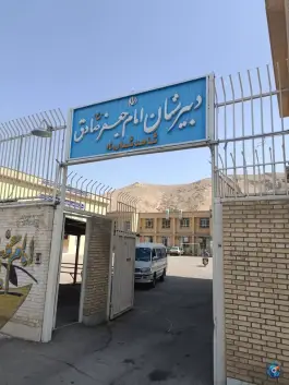 عکس دبیرستان دخترانه شاهد ۱۴ امام جعفر صادق در محله ریاستی شیراز 2