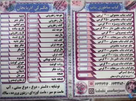 عکس کباب بناب و جگرکی آذربایجان در شهرک ولیعصر شمالی تهران 3