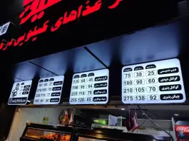 ویچ کیلویی در کرج