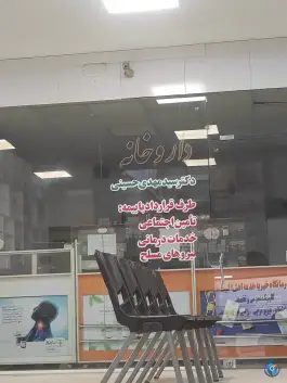 داروخانه دکتر سید مهدی حسینی در محله دروازه ری قم