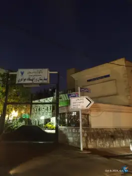 بیمارستان و زایشگاه جواهری، زرگنده تهران