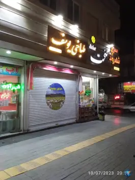 طباخی یوسف در محله رسالت مشهد
