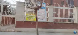 عکس مرکز خدمات جامع سلامت پنج تن مشهد 2