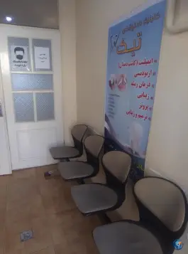 عکس کلینیک دندانپزشکی تیک در محله فاطمیه مشهد 4
