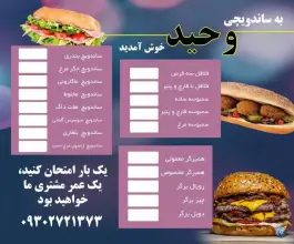 عکس فست فود وحید در شهرک مهدیه قم 2