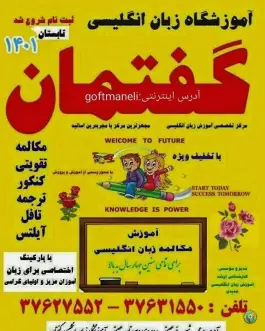 عکس های آموزشگاه زبان انگلیسی گفتمان در محله آتشبار عجب شیر