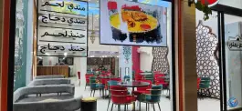عکس رستوران قصر یمنی در محله عشقعلی قم 2