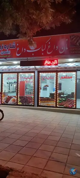 نان داغ کباب داغ شاره زور «اشکان» در مریوان