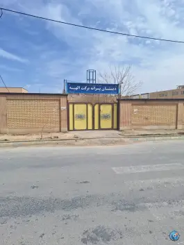 عکس های دبستان پسرانه برکت الهیه در بلوار بهشت بروجن