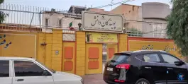 دبیرستان پسرانه پویندگان دانش در محله مصلی قم
