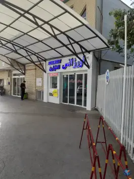 عکس بیمارستان آیت الله گلپایگانی در محله حاج زینل قم 8