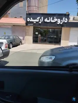 داروخانه ارکیده، محله باغستان کرج