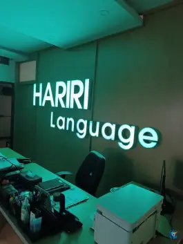 عکس آموزشگاه زبان صادقی حریری در خیابان شهید بهشتی کرج 2